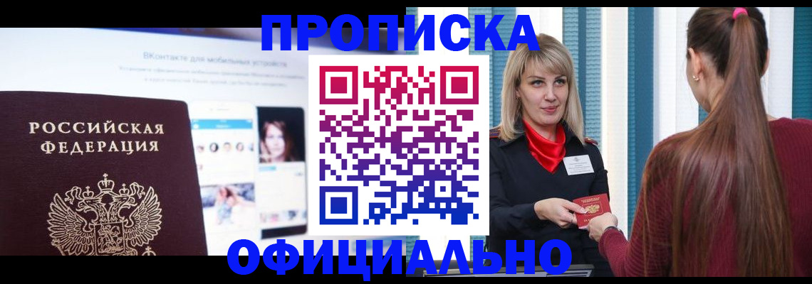временная регистрация для школы в Гаджиево