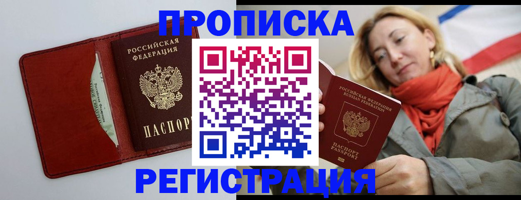 временная регистрация в квартире в Гаджиево