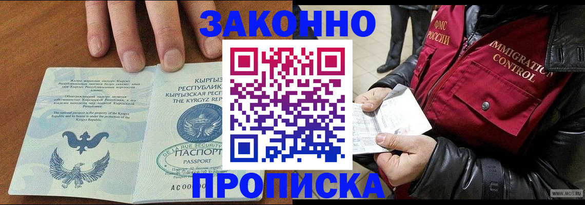 временная прописка в Гаджиево