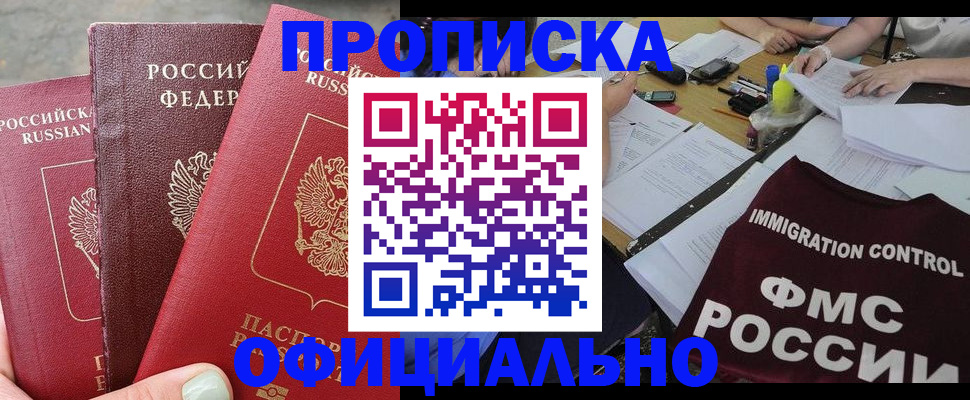 временная регистрация купить в Гаджиево